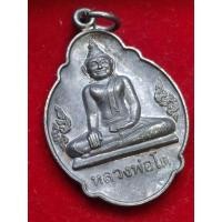 ราคา เหรียญ หลวงพ่อโต วัดหลักสี่ สมุทรสาคร เนื้อกะไหล่เงินเดิม สวยเดิม (24476861590)
