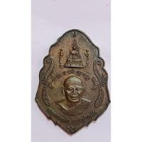 ราคา เหรียญบูชาครู หลวงพ่อยิด วัดหนองจอก จ.ประจวบคีรีขันธ์ ปี 2538(1258) (24520836287)