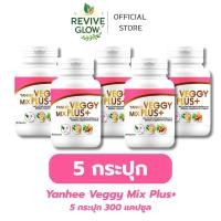ราคา ยันฮี เวจจี้ มิกซ์ พลัส [ 5 กระปุก ] Yanhee Veggy Mix Plus+ ( ไฟเบอร์ แบบแคปซูล ) (43211602936)
