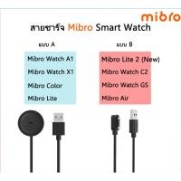 ราคา สายชาร์จ Mibro Lite2 / Watch A1 / Watch X1/ Color / Air / Mibro Watch C2 / Watch GS/ T1 charger (28456436386)