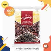 ราคา ลูกเกดอบแห้ง (สีดำ) 1 กิโลกรัม ตรา วินนี่ Winny (9233662350)