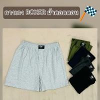 ราคา Boxer ผ้าคอตตอน บ๊อกเซอร์ Free Size คนอวบ ใส่ได้ เนื้อผ้าคอตตอน คุณภาพดี ใส่สบาย (25378488773)