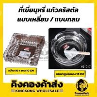 ราคา ที่เขี่ยบุหรี่แก้วคริสตัล ที่เขี่ยบุหรี่ ดูดี มีระดับ สินค้าพร้อมส่ง ราคาถูกที่สุด (13608789580)