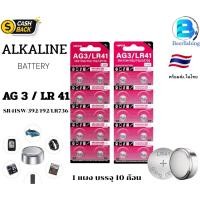 ราคา (((ถ่านกระดุม))) AG3/LR41/SR41SW/392/192/LR736 ***ALKALINE BATTERY*** สินค้าพร้อมส่งในไทย ไม่ต้องรอนาน (47902666798)