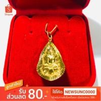 ราคา หลวงพ่อโสธร เลี่ยมทองแท้ (มีใบรับประกัน!!) (2068227451)