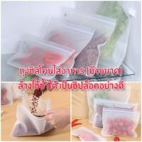 ราคา ถุงซิลิโคนใส่อาหาร ถุงซิปล็อคใส่อาหาร Foodgrade ถุงซิปล็อค ซิปล็อค ถุงซิป ถุงถนอมอาหาร ใส่อาหาร ที่ใส่ผักผลไม้ (18589282714)