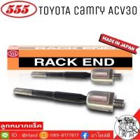 ราคา 555 ลูกหมากแร็ค TOYOTA ACV'30 รหัส SR-3750 ( 2 ตัว ) MADE IN JAPAN 100% ลูกหมากแร็ค555 ลูกหมากแร็ค (29704076406)