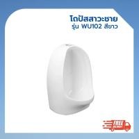 ราคา โถปัสสาวะชาย รุ่น KWU102 DYLAN สีขาว (1414921464)