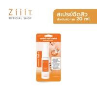 ราคา Ziiit Acne Body Spray 20 ml. ซิท แอคเน่ บอดี้ สเปรย์ 20 มล. ฉีด สิว ที่ หลัง สเปรย์ฉีดสิว สิวหลัง (28837720342)