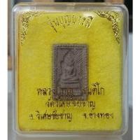 ราคา พระสมเด็จแหวกม่าน และพระขุนแผน หลวงปู่บุญ วัดวิเศษชัยชาญ ศิษย์หลวงปู่โต๊ะแห่งเมืองอ่างทอง (24692476834)
