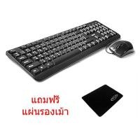 ราคา OKER keyboard+mouse USB รุ่น KM-3189 (สีดำ) แถมฟรี แผ่นรองเม้าส์ (13930775284)