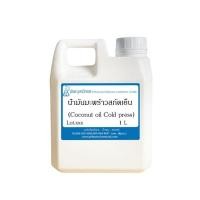 ราคา Coconut Oil cold press) 1 L : น้ำมันมะพร้าวสกัดเย็น 1 ลิตร // เคมีเครื่องสำอาง (21019275654)