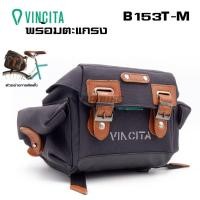 ราคา กระเป๋าใต้อานจักรยานวินเทจ VINCITA RETRO TEMPO SADDLE BAG ,B153T-M มาพร้อมตะแกรง (11817509383)