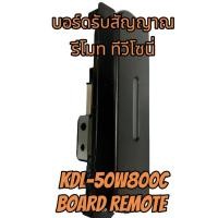 ราคา บอร์ดรับสัญญาณรีโมททีวีโซนี่ KDL-50W800C ,ฺBOARD REMOTE TV SONY KDL-50W800C (27612510907)