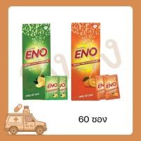 ราคา อีโน ENO ลดกรด บรรเทาอาการท้องอืด แน่นเฟ้อ แบบซอง ยกกล่อง 60 ซอง (26942461330)