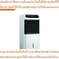 ราคา ACONATICพัดลมไอเย็นขนาด 11 ลิตร รุ่น AN-ACC1180สินค้าใหม่ๆต้องสั่งเบิกจากศูนย์แท้ๆ100%PREORDERฟรีSOUNDBARลำโพงบูลทูธพกพา (44853954248)