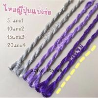 ราคา ไหมถักผม ไหมถักเปีย ไหมถักคอลโร สายฝอ (8114529221)