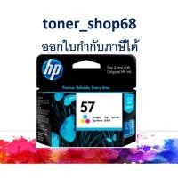 ราคา HP 57 (C6657A) Tri-Color ตลับหมึกอิงค์เจ็ท 3 สี ของแท้ (8752254548)