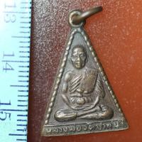 ราคา SA01 เหรียญกันภัย หลวงพ่อสด ปี พ.ศ.2516 เนื้อทองแดงรมดำ วัดปากน้ำ กรุงเทพฯ (5261319474)
