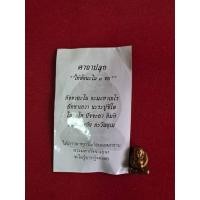 ราคา พระสังกัจจายน์ปุ้มปุ้ย      [ เนื้อทองฝาบาตร ]   หลวงพ่อเสาร์ วัดดอนหญ้านาง  (44272422371)