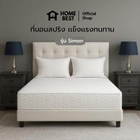 ราคา Home Best ที่นอนสปริง รุ่น Simon หนา 8 นิ้ว สีขาว กันไรฝุ่น แข็งแรง ทนทาน (22202893323)