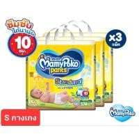 ราคา มามี่โพโคแพ้น สแตนดาสS 74ชิ้น(MamyPoko pants S 74 Pcs.) (12688575795)