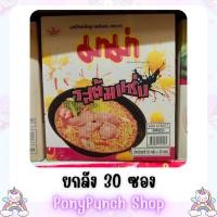 ราคา มาม่า รสต้มแซ่บ ยกลัง30ซอง (25852990163)