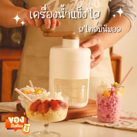 ราคา HOT!! เครื่องทำน้ำแข็ง บิงซู สไตล์มินิมอล ที่ทำน้ำแข็งไส แบบมือหมุน เครื่องทำบิงซู เครื่องทำนำแข็งเกล็ดหิมะ (23668362129)