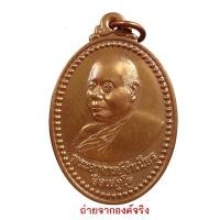 ราคา เหรียญพระอาจารย์จำเนียร วัดถ้ำเสือ จ.กระบี่ ปี 2549 (12390597103)