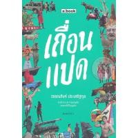 ราคา เถื่อนแปด (2209616138)