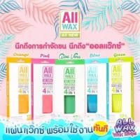 ราคา All Wax ออล แว๊กซ์ แวกซ์กำจัดขนแบบแผ่น (1835618051)