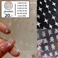 ราคา สติ๊กเกอร์ติดเล็บ สีแฟลช สติ๊กเกอร์แฟลช สติกเกอร์กากเพชร รูปหมี เปลวไฟ ผีเสื้อ ดาว หัวใจ สติกเกอร์ตกแต่งเล็บ (26128331062)