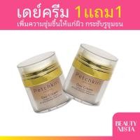 ราคา เพ็ชรคีรี เดย์ครีม ปกป้องมลภาวะจากฝุ่นละออง 30 ml. (25666118546)