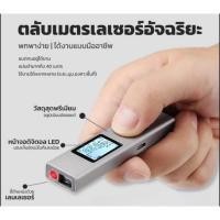 ราคา ตลับเมตรเลเซอร์อัจฉริยะ พกพาง่าย / ได้งานแบบมืออาชีพ แบตทนอยู่ได้นาน แม่นยำมากถึง 40 เมตร ตลับเมตร (24901960411)