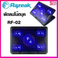 ราคา พัดลมโน๊ตบุ๊ค Razeak NOTEBOOK COOLING PAD RF-02 / RF-01 (10982341974)
