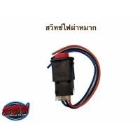 ราคา สวิทซ์ไฟผ่าหมาก พร้อมส่ง (9484505969)