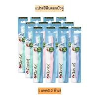 ราคา แปรงสีฟันดอกบัวคู่ 1แพค12ด้าม (8168768015)