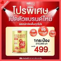 ราคา DR.G COLLAGEN COLLAGEN PLUS ASTA-VIT.C ด็อกเตอร์ จี คอลลาเจน พลัส แอสต้า วิตซี ( 1กระปุก 14 ซอง ) (26072708925)