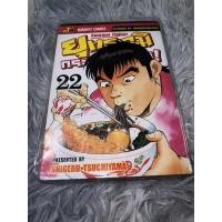 ราคา ยุทธภูมิกระเพาะเหล็ก เล่ม22 (มือ1) (23109568111)