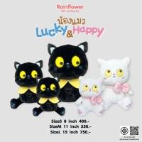ราคา Rainflower ตุ๊กตาแมว Lucky & Happy (26971709873)