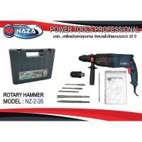 ราคา สว่านโรตารี่ 3 ระบบ 26 มม. NAZA 2-26 DFR ถอดหัวเปลี่ยนได้ (4708198182)