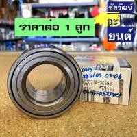 ราคา ลูกปืนล้อหน้า สำหรับรถ Toyota Vios ปี 2002-2006 (20681707359)