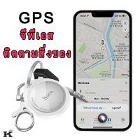 ราคา GPS Hoco อุปกรณ์ติดตาม รถ สิ่งของ สัตว์เลี้ยง พวงกุญแจ ไม่ต้องติดตั้งแอพ ไม่รองรับระบบแอนดรอย (29182065134)
