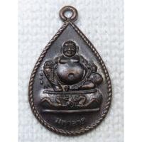 ราคา เหรียญ พระสังกัจจายมหาลาภ นั่งแท่นมังกรคู่ หลวงพ่อตุ้ สิริปัญโญ (28864573806)