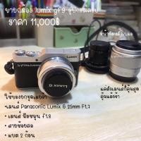 ราคา กล้องมือสอง panasonic Lumix gf9 (เลนส์3ตัว) คุ้มมาก (7007779812)