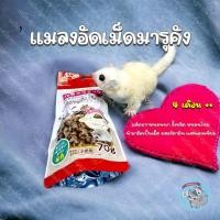 ราคา ( แมลงอัดเม็ดมารุคัง ) MARUKAN แมลงอบแห้ง หนอนนกอบแห้ง จิ้งหรีดอบแห้ง หนอนนก จิ้งหรีด หนอนไหม มาซูริ mazuri อาหารชูการ์ (14615465775)