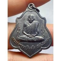 ราคา เหรียญหลวงพ่อกวย วัดโฆสิตาราม หลังยันต์ ปี พ.ศ.2521 (25443374781)