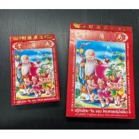 ราคา ปฏิทินไทย-จีน ของ โหราศาสตร์น่ำเอี๊ยง ปี 2569 มีเล่มเล็กและเล่มใหญ่ (5412900640)