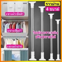 ราคา ราวตากผ้า ราวแขวน ท่อ ราวตากผ้ายืดหด ราวสเตนเลส ไม่ต้องเจาะผนัง ราวตากผ้าคอนโด (7775904224)