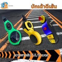 ราคา พรีเมียมเต้าตีเส้น ความยาวเส้น 7.5,15 เมตร บักเต้าตีเส้น ปักเต้าตีเส้น ชนิดใช้น้ำหมึก (ราคา/อัน) (18790087928)